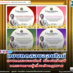 แบบทดสอบออนไลน์ เนื่องในวันรพี ทดสอบความรู้เกี่ยวกับกฎหมาย เนื่องในวันรพี ประจำปี พ.ศ. 2565