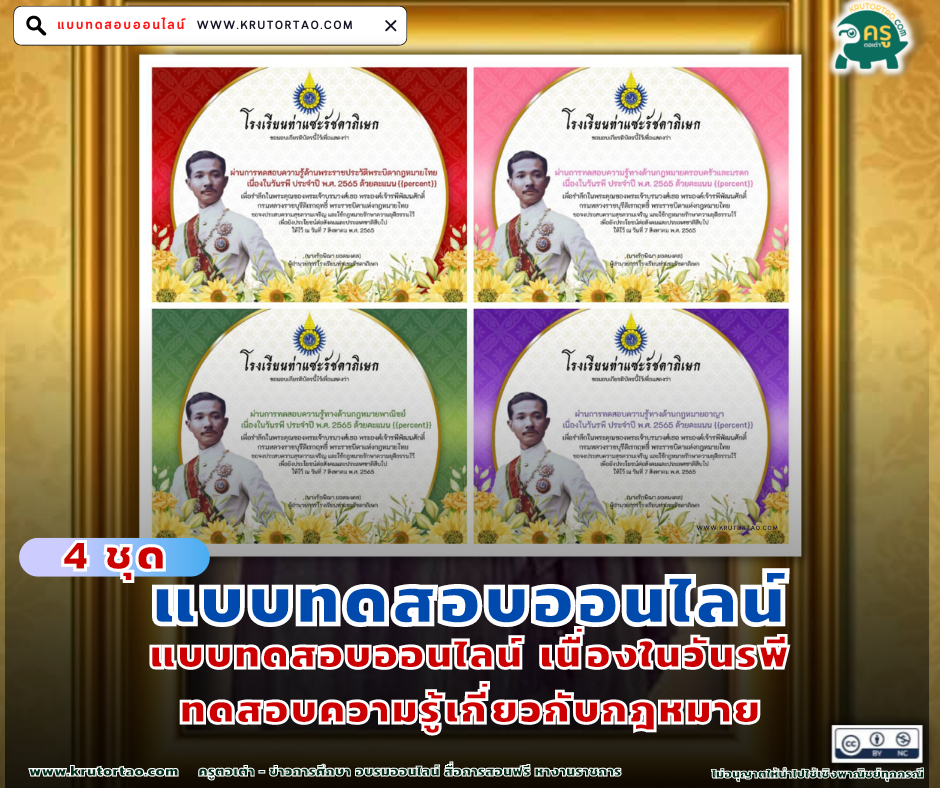 แบบทดสอบออนไลน์ เนื่องในวันรพี ทดสอบความรู้เกี่ยวกับกฎหมาย เนื่องในวันรพี ประจำปี พ.ศ. 2565