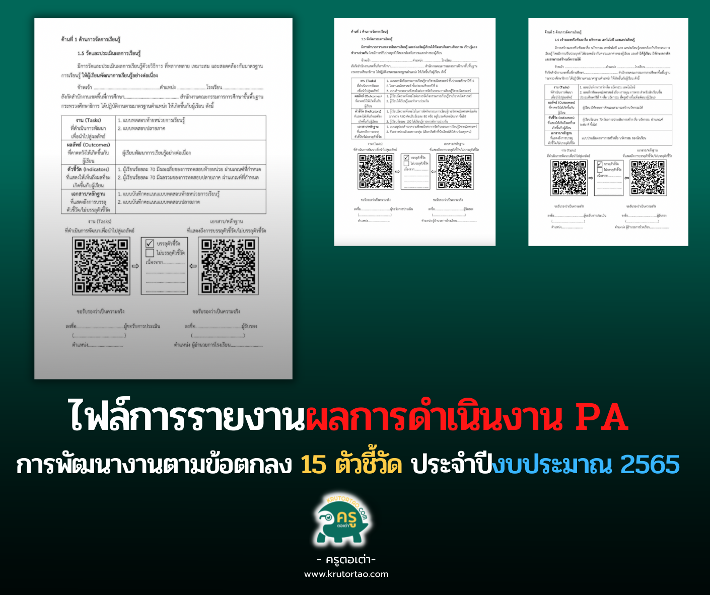 ไฟล์ข้อตกลง 15 ตัวชี้วัด รายงานผล PA