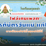 ไฟล์เกียรติบัตรวันแม่ ไฟล์ pptx. แก้ไขได้