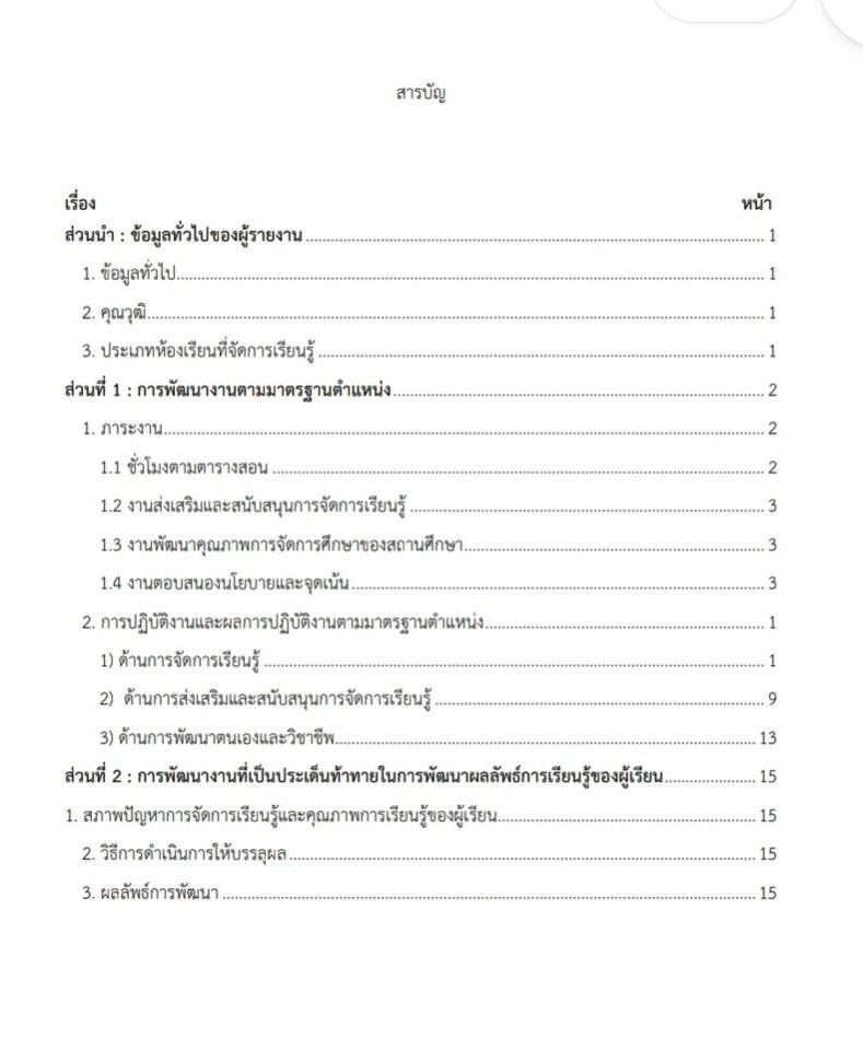 ตัวอย่างเอกสารรายงานการพัฒนาตามข้อตกลง PA (ชำนาญการ) วิทยาศาสตร์