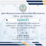 แบบทดสอบออนไลน์ เนื่องในวันวิทยาศาสตร์ วันที่ 18 สิงหาคม พ.ศ.2565