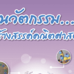 นวัตกรรมคณิตศาสตร์