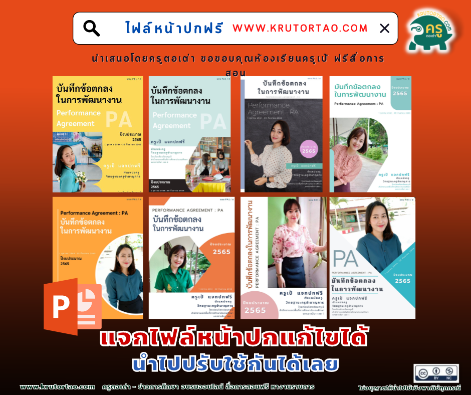 แจกไฟล์หน้าปก ว.PA แก้ไขได้