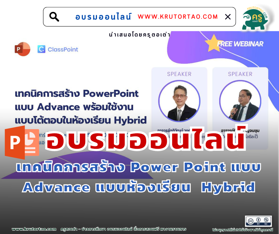 เทคนิคการสร้าง PowerPoint