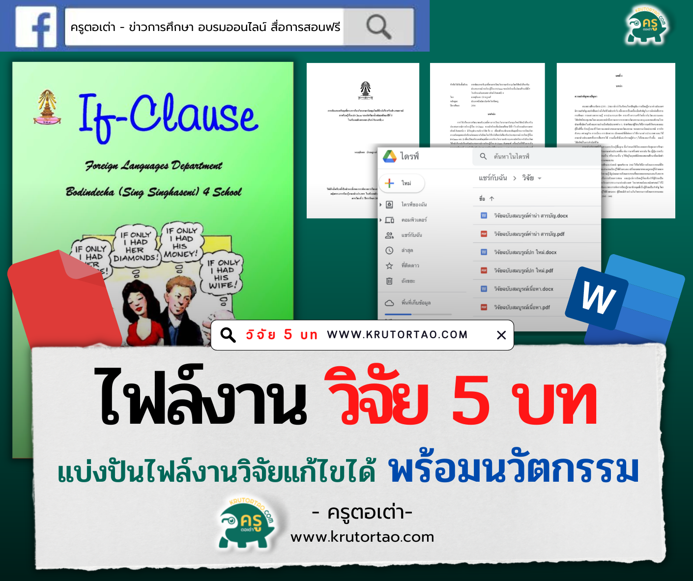 แจกฟรีไฟล์งานวิจัย​ 5​ บท วิชา​ภาษาอังกฤษพร้อมนวัตกรรม