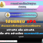 โปรแกรมคำนวณการยื่นวิทยฐานะช่วงเปลี่ยนผ่าน