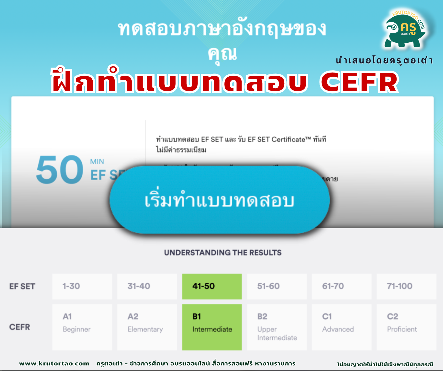 ฝึกทำแบบทดสอบ CEFR