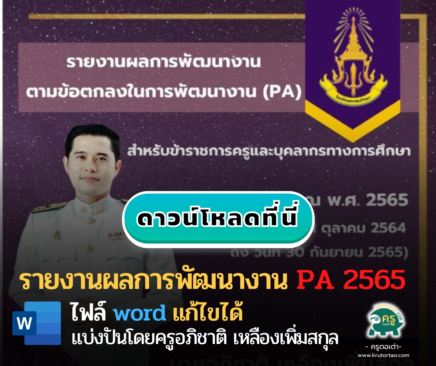 ตัวอย่างแนวทางการรายงานผล การพัฒนางานตามข้อตกลง PA