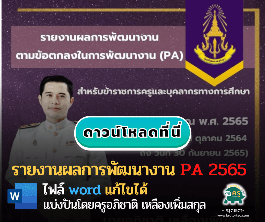 ตัวอย่างแนวทางการรายงานผล การพัฒนางานตามข้อตกลง PA