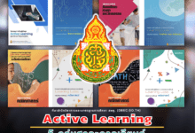 Active Learning 5 กลุ่มสาระการเรียนรู้