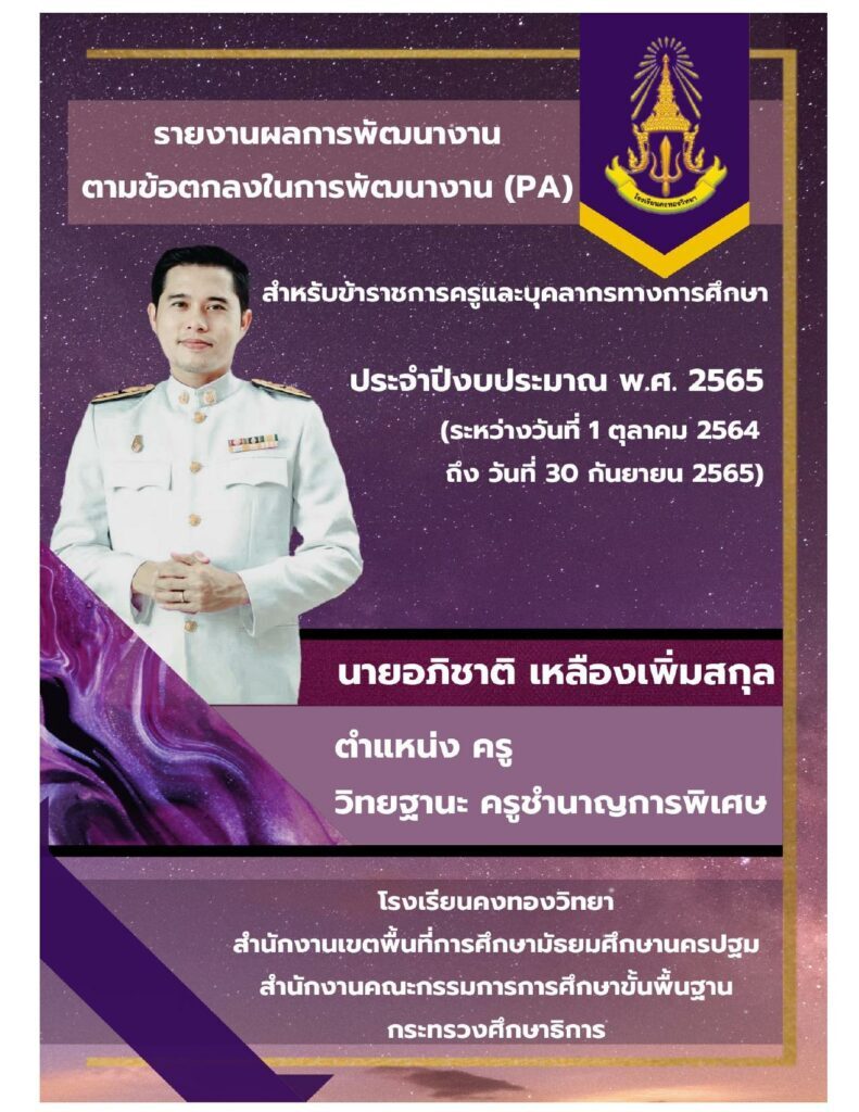 ตัวอย่างแนวทางการรายงานผล การพัฒนางานตามข้อตกลง PA 