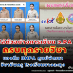 ตัวอย่างการเขียน แบบข้อตกลงในการพัฒนางาน 14 รายวิชา ของทีม BMPA