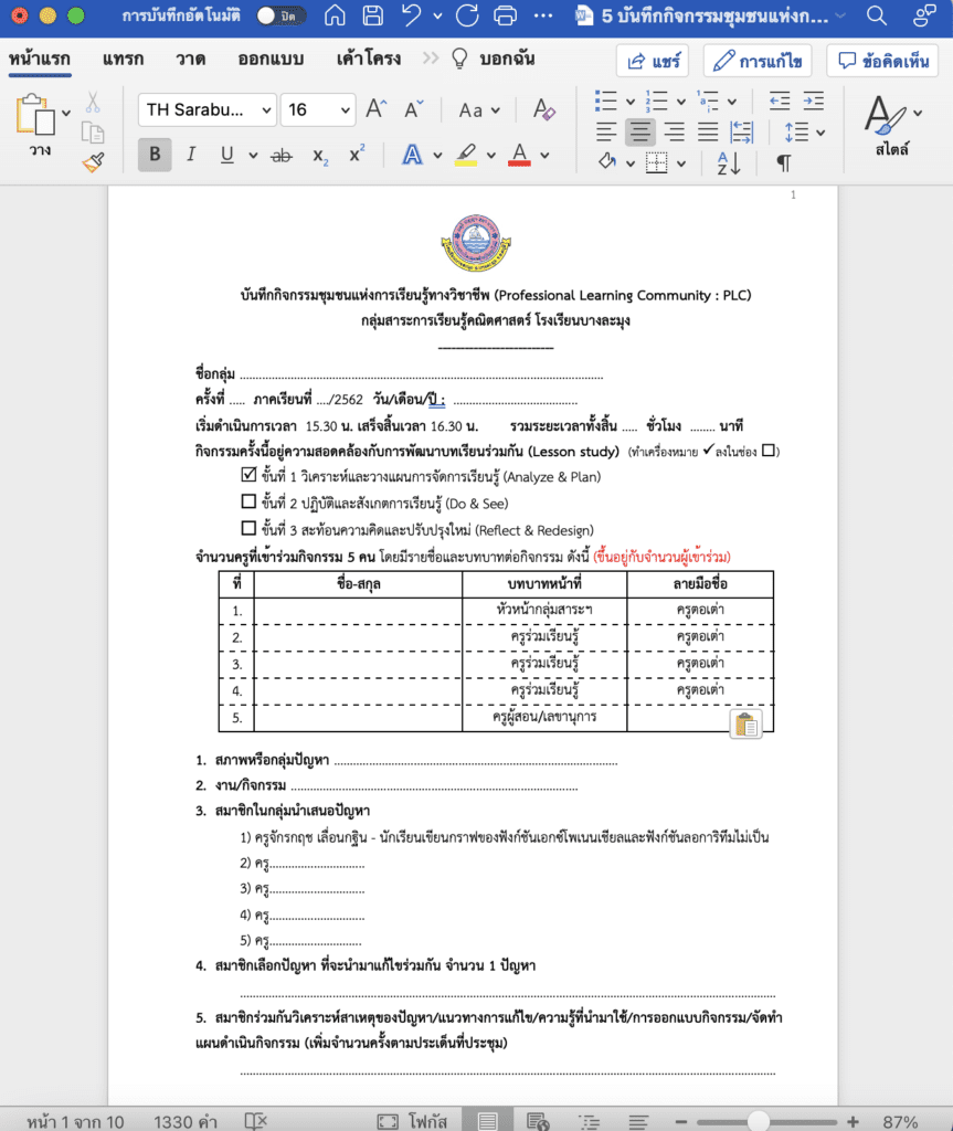 ไฟล์เอกสารบันทึกกิจกรรมชุมชนแห่งการเรียนรู้ทางวิชาชีพ PLC ไฟล์ Word แก้ไขได้