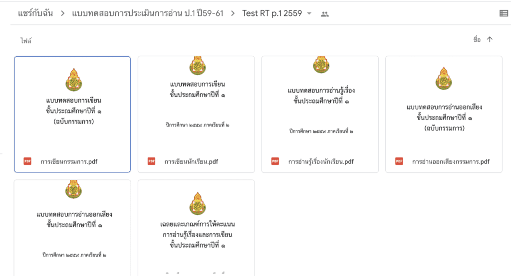 แบบทดสอบการประเมินความสามารถด้านการอ่าน ข้อสอบ RT ปีการศึกษา 2559 – 2561