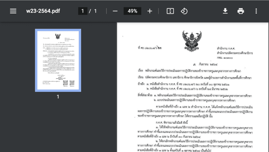 แบบประเมินเลื่อนเงินเดือนแบบใหม่ ตามหลักเกณฑ์การประเมิน ว23 แก้ไขได้ เครดิตไฟล์โดย ครูสายบัว