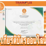 เกียรติบัตรคุรุสภาออนไลน์ KSP Webinar 2022