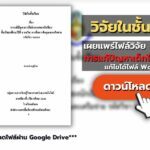 เผยแพร่ไฟล์การวิจัยในชั้นเรียน เรื่องการแก้ปัญหาการไม่ส่งงานของนักเรียน