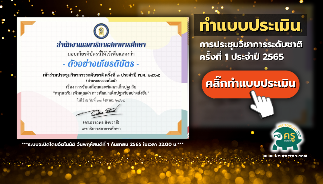 แบบประเมิน การประชุมวิชาการระดับชาติ ครั้งที่ 1 ประจำปี 2565