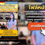 ปกรายงานผลการปฏิบัติงานPA