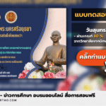 เกียรติบัตรออนไลน์ กิจกรรม Online วันสุนทรภู่ ปี 2565