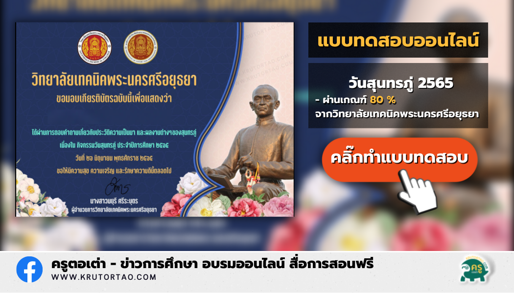 เกียรติบัตรออนไลน์ กิจกรรม Online วันสุนทรภู่ ปี 2565