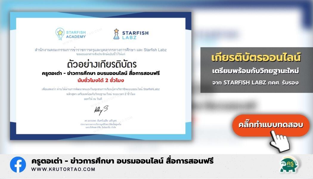 เกียรติบัตรออนไลน์ เตรียมพร้อมกับวิทยฐานะใหม่ นับชั่วโมงได้ 2 ชั่วโมง