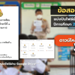 แบบทดสอบการประเมินความสามารถด้านการอ่าน ข้อสอบ RT ปีการศึกษา 2559 – 2561