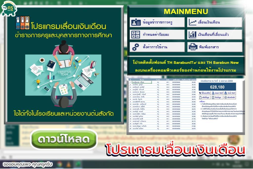 โปรแกรมเลื่อนเงินข้าราชการครูและบุคลากรทางการศึกษา