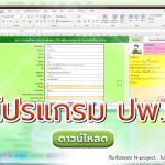 โปรแกรม ปพ.5 ประถมศึกษา 1 ปีการศึกษา 2565