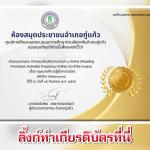 เกียรติบัตรออนไลน์เรื่อง กฏหมายที่ควรรู้ คู่โลกออนไลน์