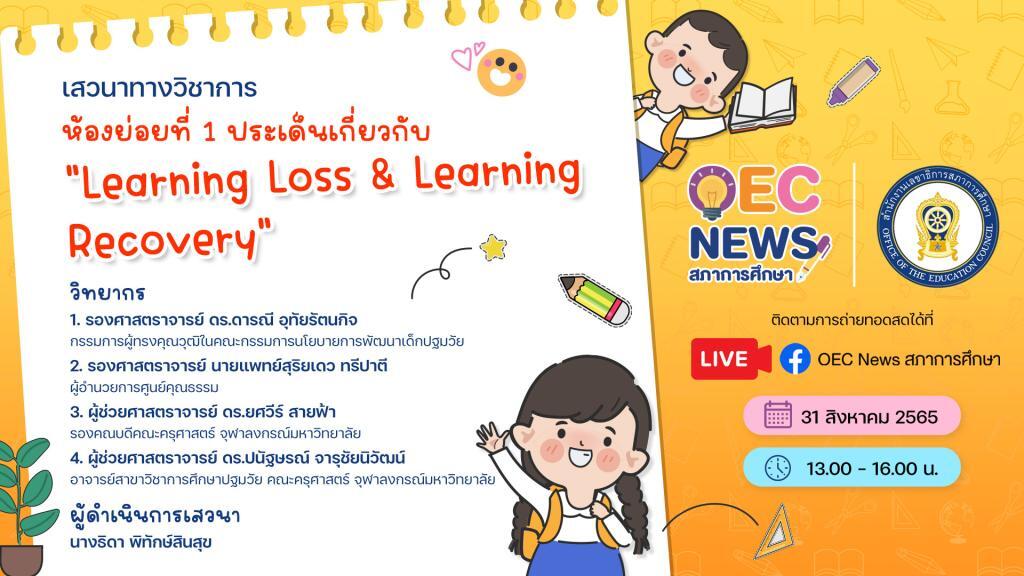 แบบประเมิน การประชุมวิชาการระดับชาติ ครั้งที่ 1 ประจำปี 2565