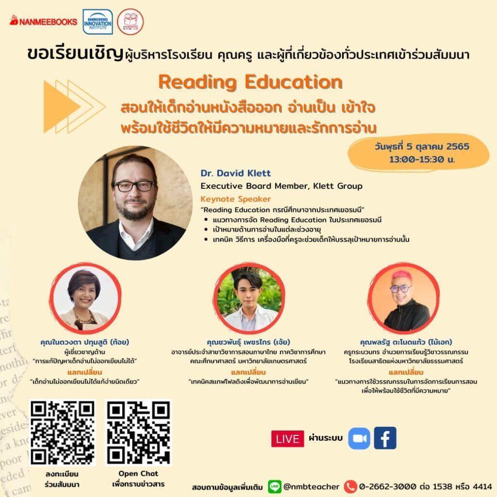 อบรมออนไลน์ ”Reading Education สอนให้เด็กอ่านหนังสือออก อ่านเป็น เข้าใจ พร้อมใช้ชีวิตให้มีความหมายและรักการอ่าน”