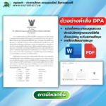 ตัวอย่างคำสั่ง DPA แต่งตั้งคณะกรรมดูแลระบบประเมินวิทยฐานะแบบดิจิทัล ตำแหน่งครู ระดับสถานศึกษา