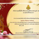 แบบทดสอบออนไลน์ เรื่อง คุณธรรมจริยธรรม สำหรับครู หลักสูตรสำหรับครูผู้สอน รับเกียรติบัตรออนไลน์