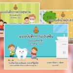 ปกแบบบันทึกน้ำหนัก-ส่วนสูง, บันทึกการแปรงฟัน, บันทึกการตรวจสุขภาพ PowerPoint แก้ไขได้