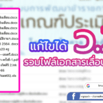  เอกสารเลื่อนเงินเดือน ว23-2564 ไฟล์ word รวบรวมโดย ผอ.ไพศาล ประดิษฐ์ศิริงาม