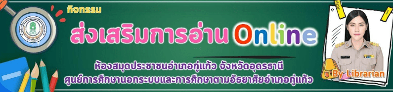 เกียรติบัตรออนไลน์เรื่อง กฏหมายที่ควรรู้ คู่โลกออนไลน์ 