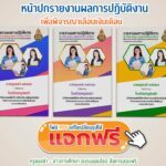 ไฟล์หน้าปกรายงานผลการปฏิบัติงาน พิจารณาเลื่อนเงินเดือน แก้ไขได้