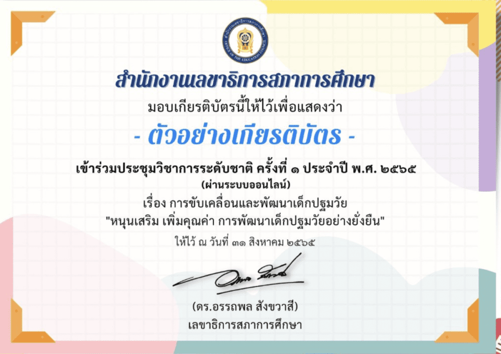 แบบประเมิน การประชุมวิชาการระดับชาติ ครั้งที่ 1 ประจำปี 2565