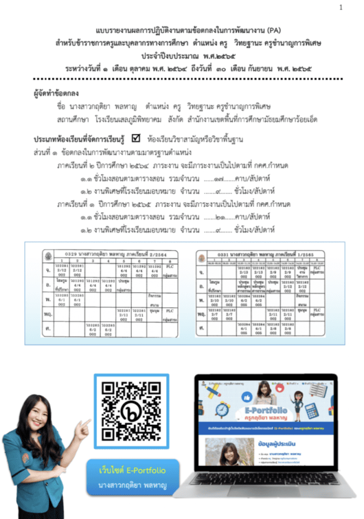 ไฟล์PA 15 ตัวชี้วัด สรุปรายงานและประเด็นท้าทาย 