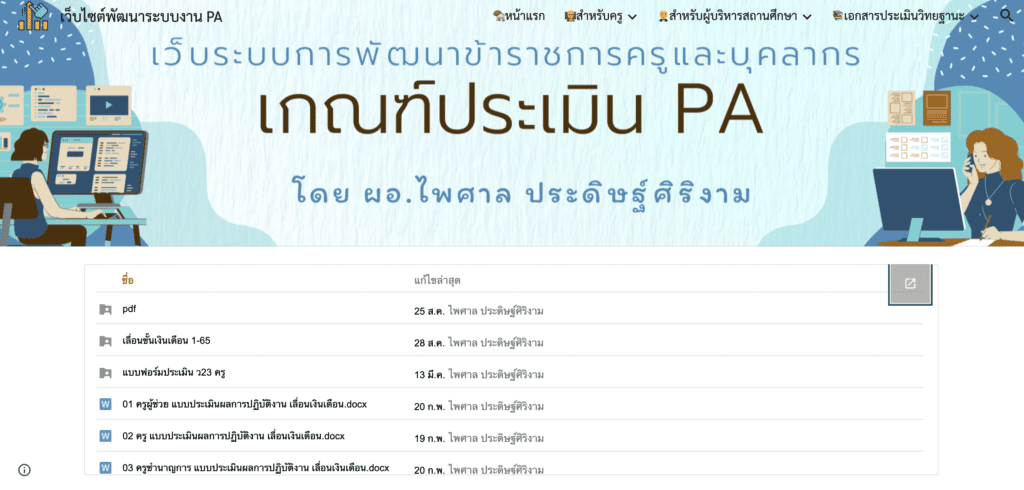  เอกสารเลื่อนเงินเดือน ว23-2564 ไฟล์ word รวบรวมโดย ผอ.ไพศาล ประดิษฐ์ศิริงาม