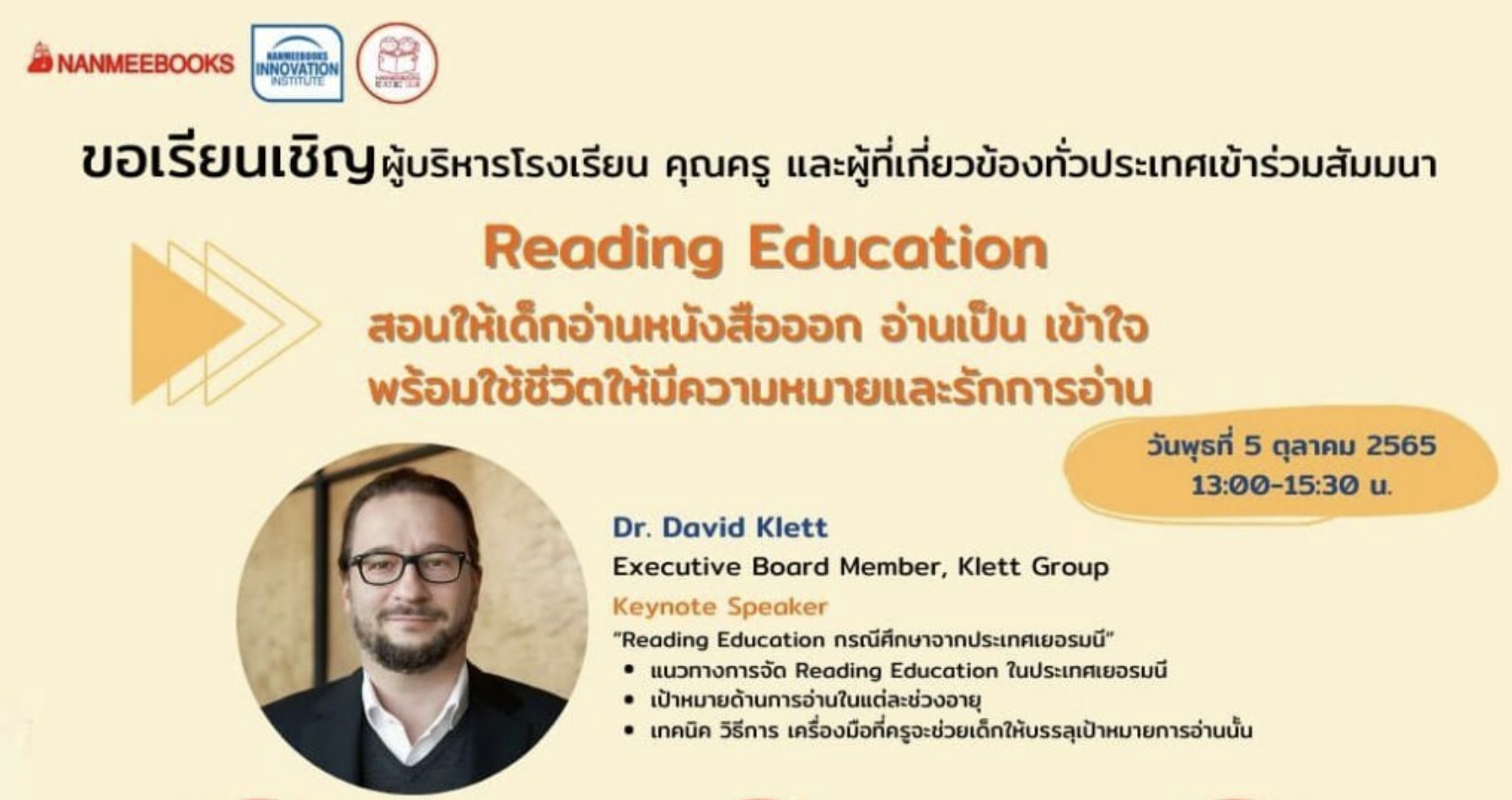 อบรมออนไลน์ ”Reading Education สอนให้เด็กอ่านหนังสือออก อ่านเป็น เข้าใจ พร้อมใช้ชีวิตให้มีความหมายและรักการอ่าน”