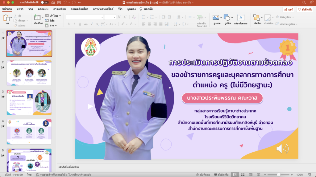 ไฟล์พาวเวอร์พ้อยเคลื่อนไหวนำเสนอสวยๆ แก้ไขได้ เครดิตโดยครูประพิมพรรณ คณะวาส