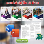 แจกไฟล์คู่มือบริหารงาน 4 ฝ่ายโรงเรียน สามารถแก้ไขได้ดาวน์โหลดได้เลย