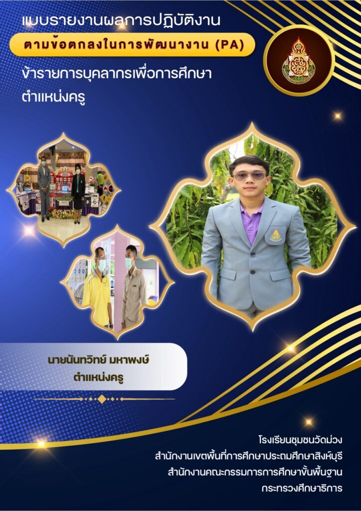 ดาวน์โหลดไฟล์หน้าปกรายงานผลการปฏิบัติงาน ว.PA  ไฟล์แก้ไขได้