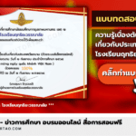 เกียรติบัตรออนไลน์ แบบทดสอบออนไลน์เรื่องความรู้เกี่ยวกับประเทศเวียดนาม