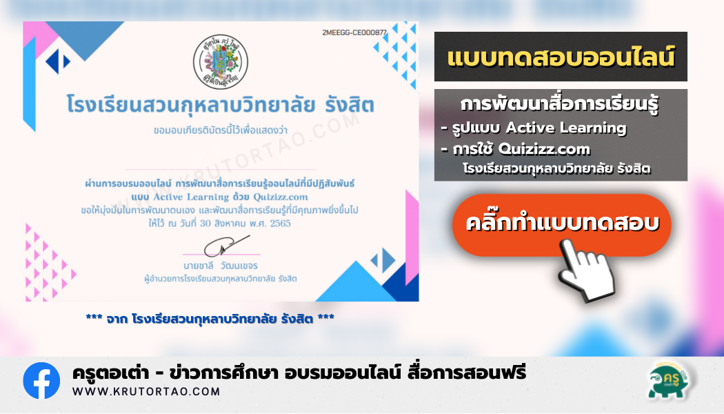 เกียรติบัตรออนไลน์ การสร้างสื่อการสอนแบบ Active Learning ด้วย Quizizz