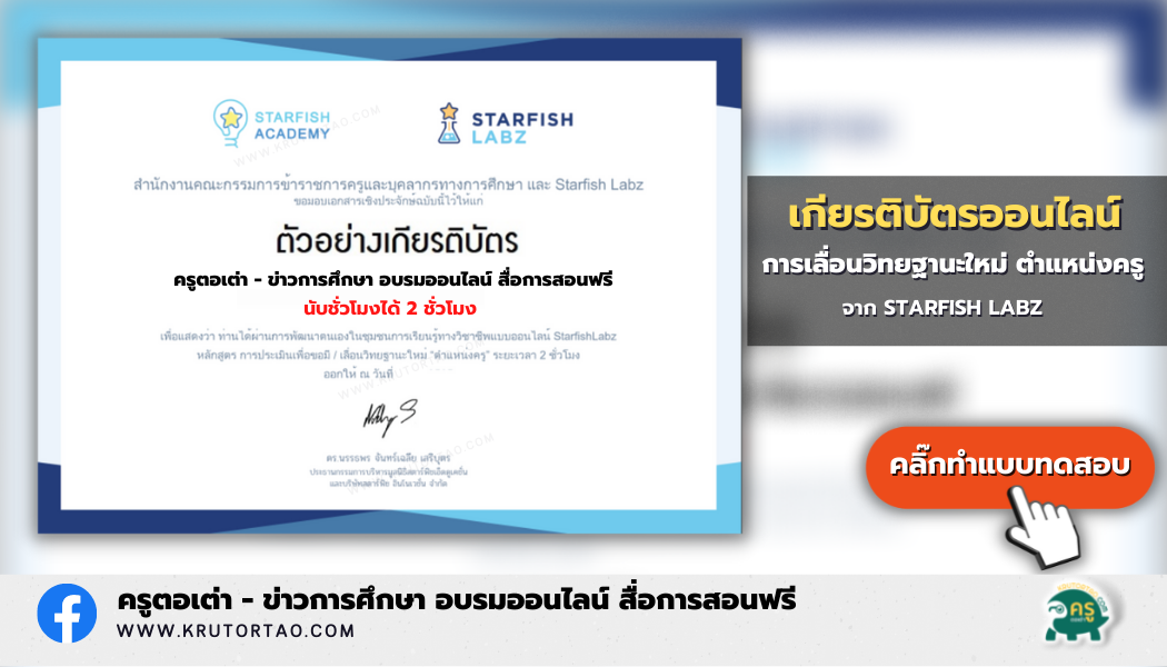 เกียรติบัตรออนไลน์ การเลื่อนวิทยฐานะใหม่ (วPA) ตำแหน่งครู นับชั่วโมงได้ 2 ชั่วโมง