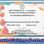 เกียรติบัตรออนไลน์กิจกรรมตอบคำถามออนไลน์ เรื่อง บริจาคโลหิต